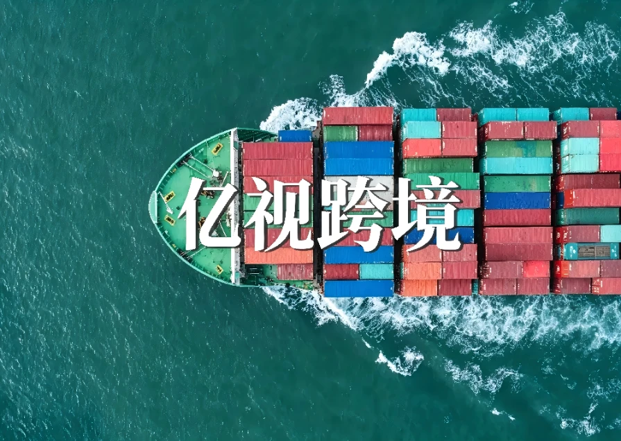 亿视跨境团队